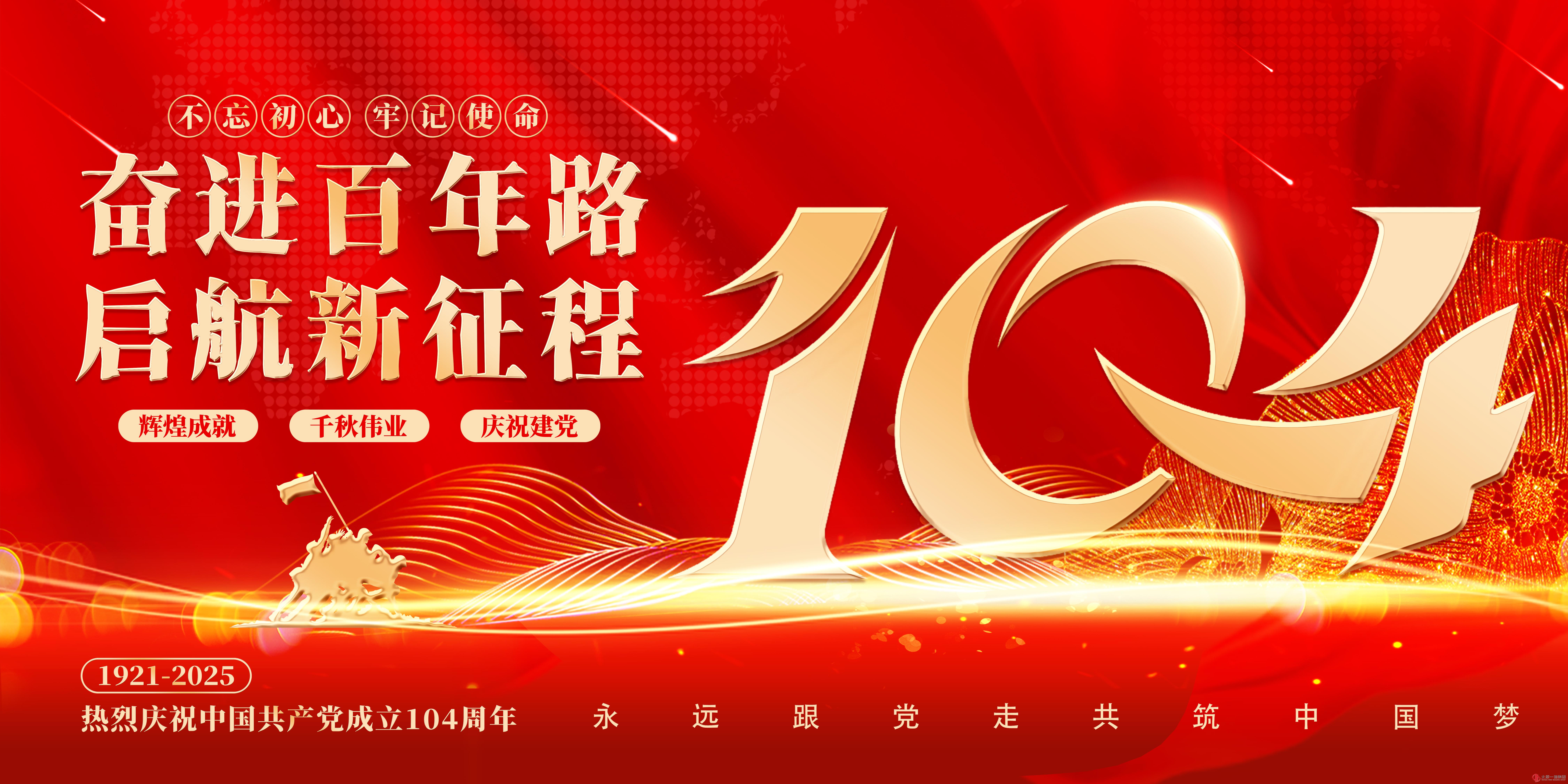 太原一建集團慶祝中國共產黨成立104周年暨創先爭優表彰大會圓滿舉行